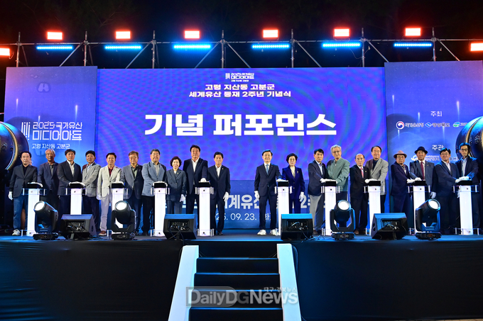 고령군, 지산동 고분군 등재2주년 기념식 