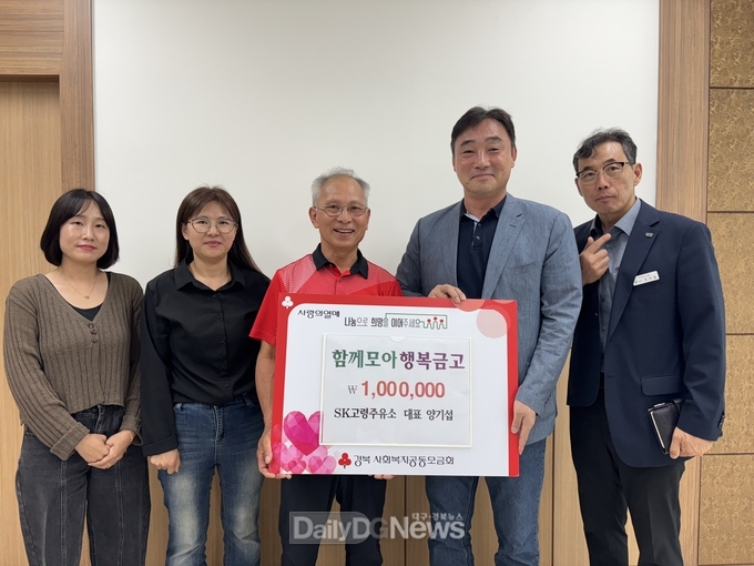 고령군 대가야읍 SK고령주유소 대표 양기섭, 이웃돕기 성금 100만원 기탁