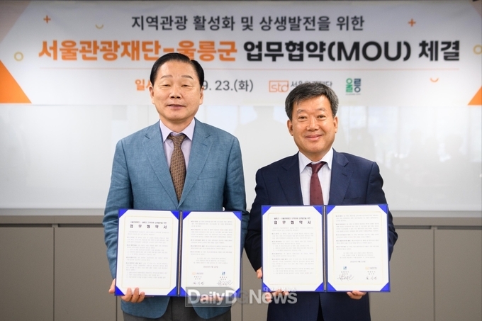 울릉군-서울관광재단, 관광 활성화 위한 업무협약 체결