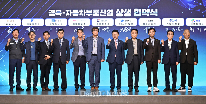 경북도, ‘자동차부품산업’상생 생태계 구축 위한 협약 체결