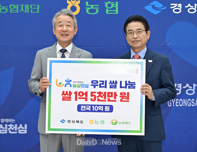 경북도·농협중앙회, 우리 쌀 나눔 전달식 개최