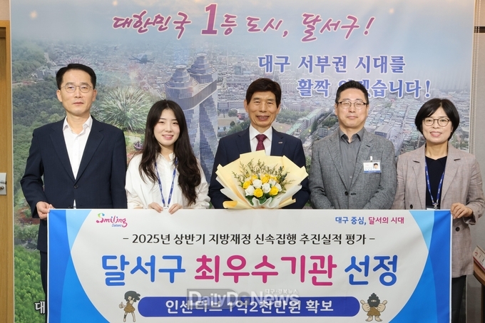 대구 달서구. ‘2025년 상반기 지방재정 신속집행 평가’ 최우수기관으로 선정 모습. (사진=달서구 제공)
