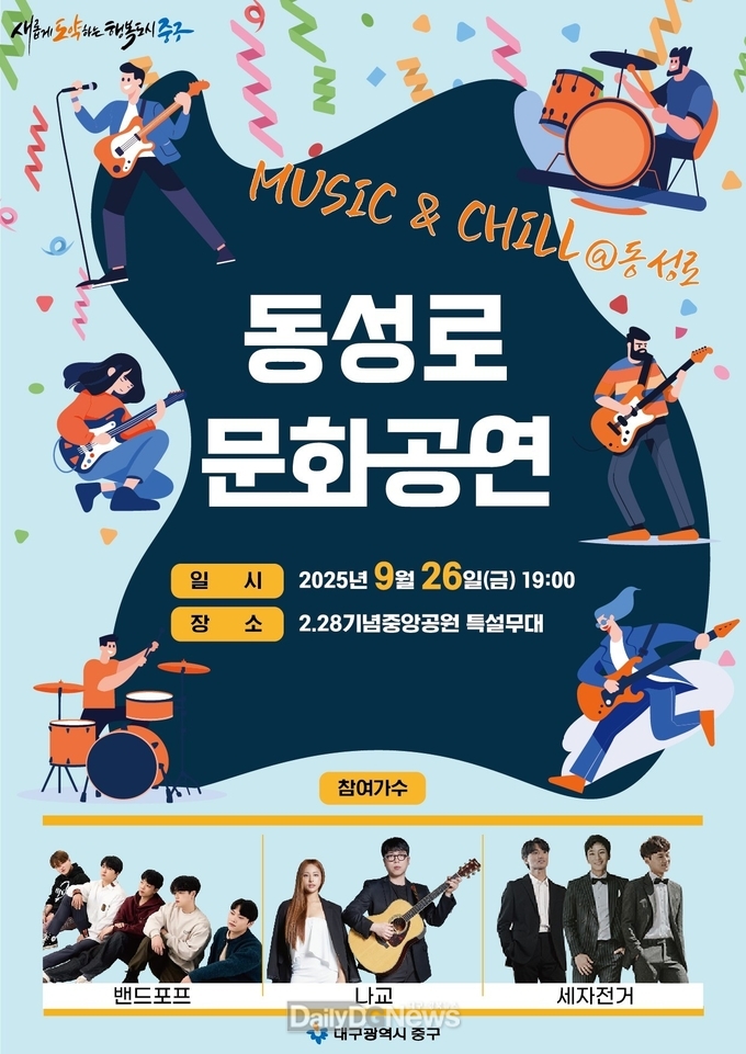 대구 중구. 동성로 관광특구 지정 1주년 기념 문화공연 개최 홍보 포스터. (사진=중구 제공)