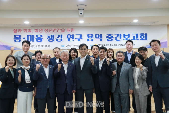 경북도의회 의원연구모임‘경상북도 학생마음 건강교육 정책연구회’