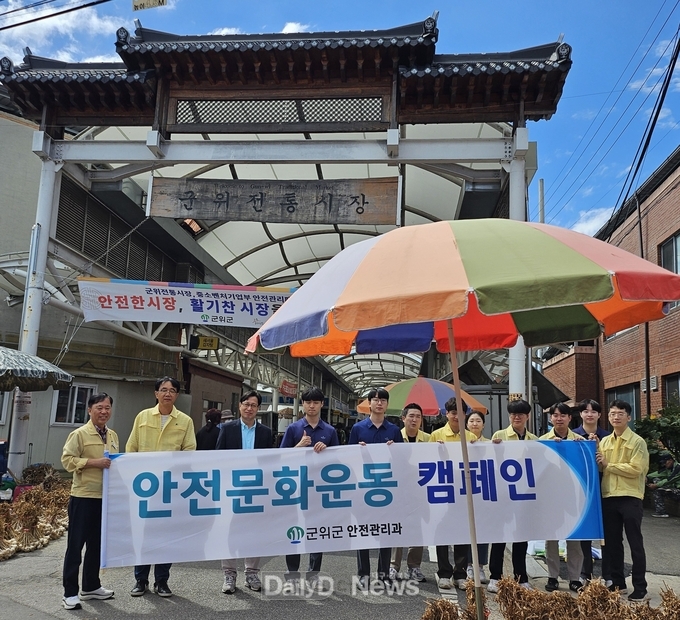 군위군, 아동 대상 범죄 예방 나서