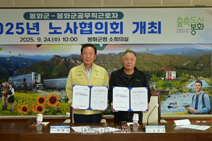 봉화군-봉화군공무직근로자 노사협의회 개최