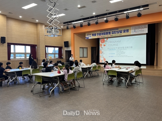 문경시 청소년방과후아카데미 특별 집단상담 프로그램 운영