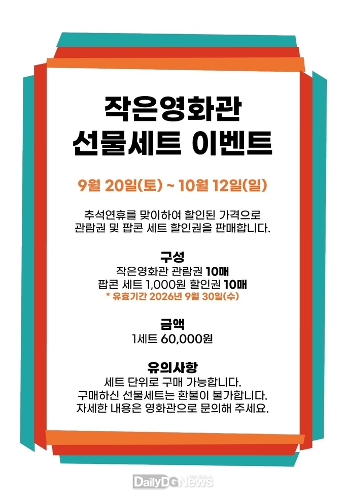 성주별고을시네마 선물세트 이벤트 실시