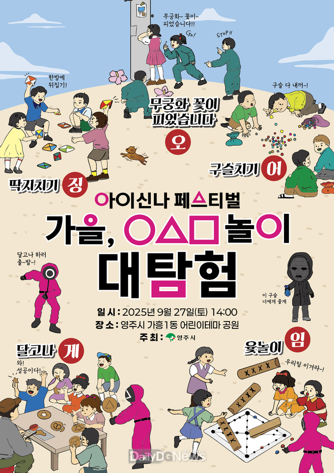  아이 신나 페스티벌 홍보 포스터