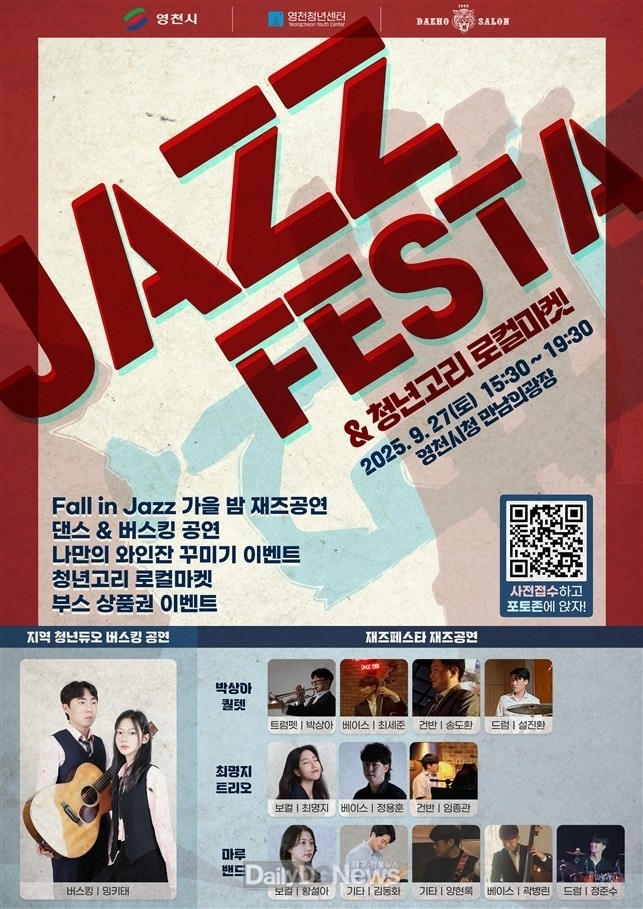 영천시 재즈 페스타, 27일 시청 앞에서 열려