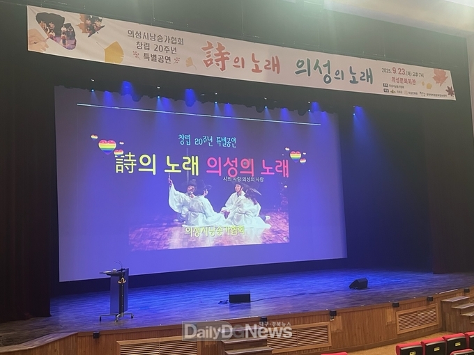 의성시낭송가협회, 창립 20주년 기념 특별공연 개최