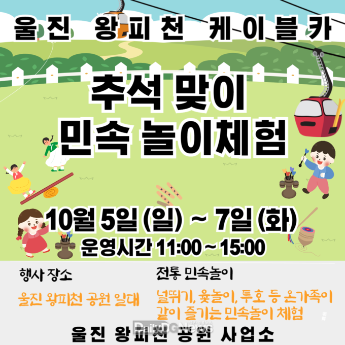 왕피천공원 추석 이벤트