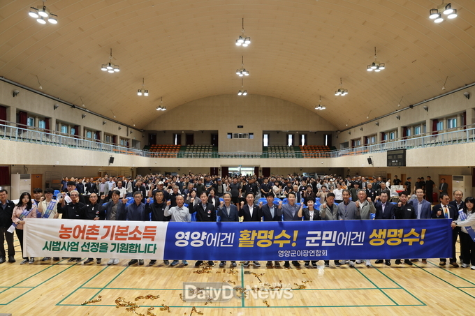 영양군 이장한마음대회 개최