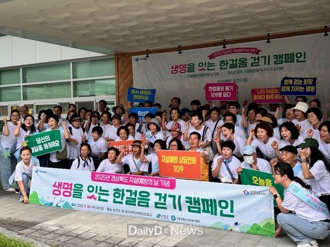 고령군, 자살예방의 날(9월 10일) 기념 ‘생명을 잇는 한걸음 걷기 캠페인 및 문화공연’ 개최