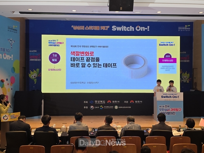 김천녹색미래과학관, 제12회 전국 무한상상 과학탐구 서바이벌대전 