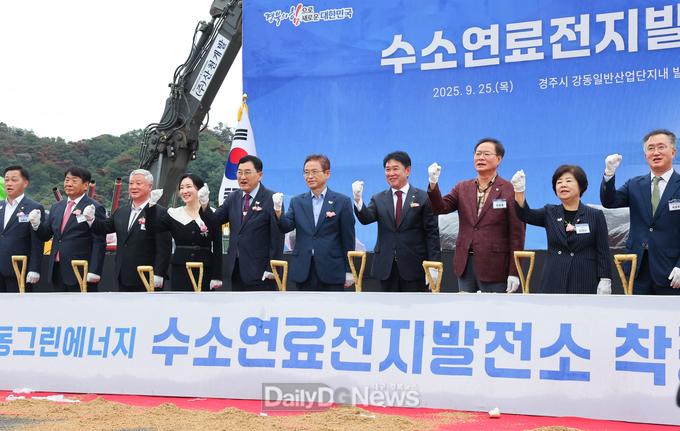 경북도, 경주에서 ‘강동 수소연료전지 발전소’ 착공식 개최