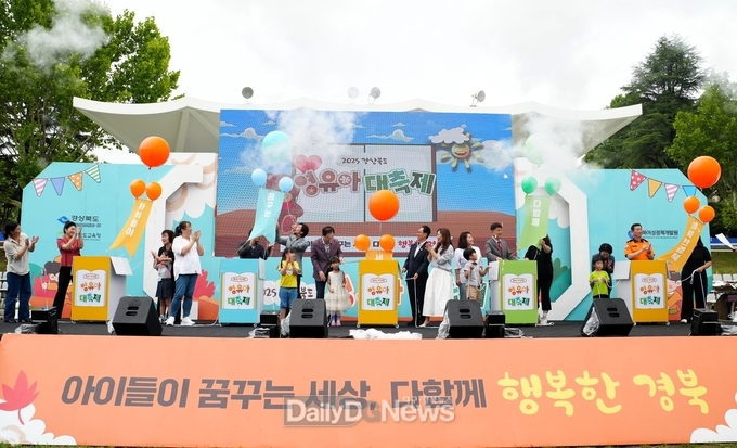 아이 천국!‘2025 경상북도 영유아대축제’ 성황리 개막