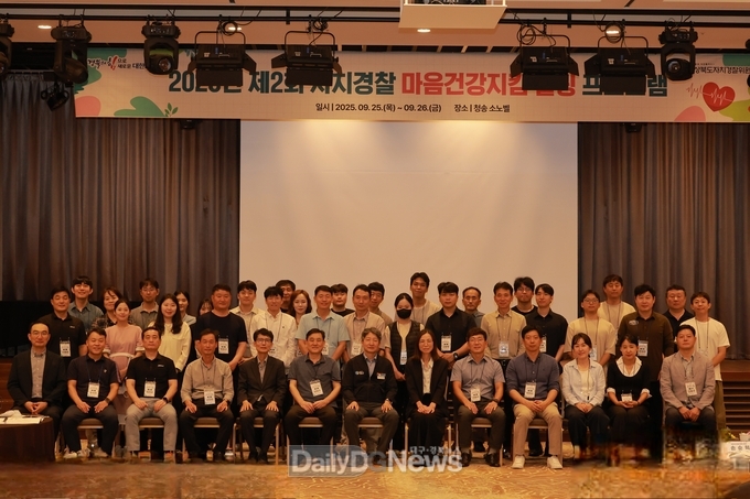  자치경찰관 대상 마음건강지킴 힐링교육