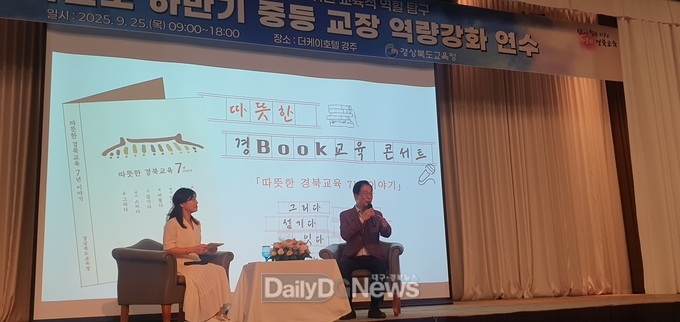 경북교육청, 2025 하반기 중등 교장 역량 강화 연수 실시