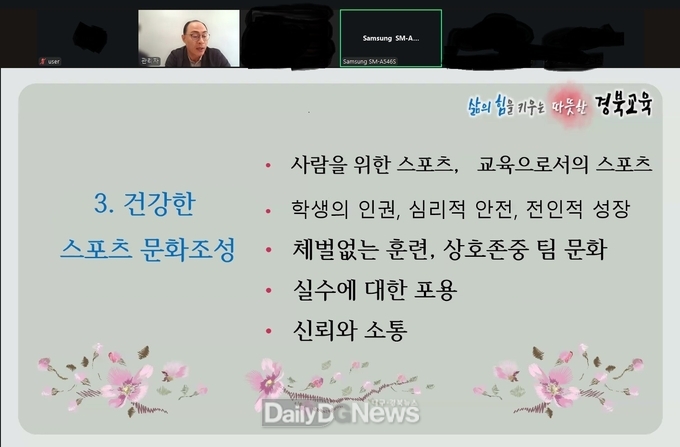 경북교육청, 학교운동부지도자 대상 인권․(성)폭력 예방 교육 실시
