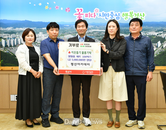 평산아카데미, 저소득층에 생필품 세트 100박스 기탁