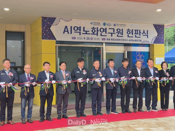 청송 황금사과연구단지에서 ‘AI 역노화연구원’현판식 개최
