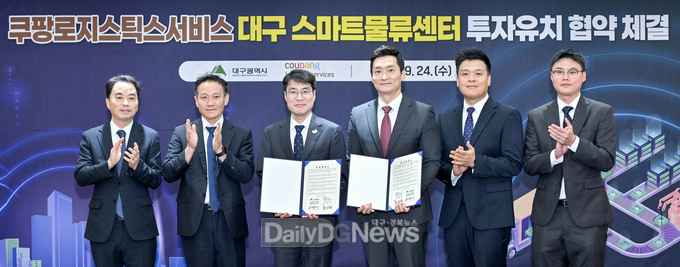 대구시. 쿠팡로지스틱스서비스(유), 수성알파시티 내 첨단 스마트물류센터 구축 협약 체결 모습. (사진=대구시 제공)
