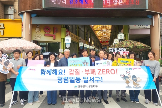 대구 달서구. 전통시장에서 청렴캠페인 실시 모습. (사진=달서구 제공)