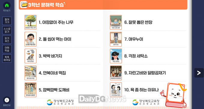 경북교육청, ‘동화와 함께하는 문해력+ 시리즈Ⅱ’ 개발․보급
