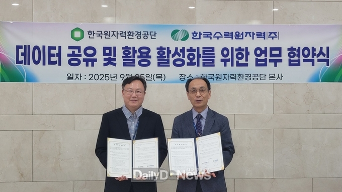 원자력환경공단, 한수원과 데이터 공유·활용 업무협약