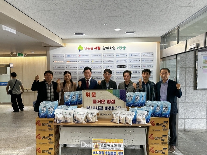 경북도의회, 추석 명절 맞아 따뜻한 온정 전해
