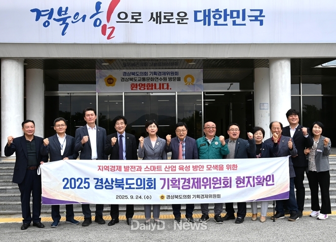 경상북도의회 기획경제위원회