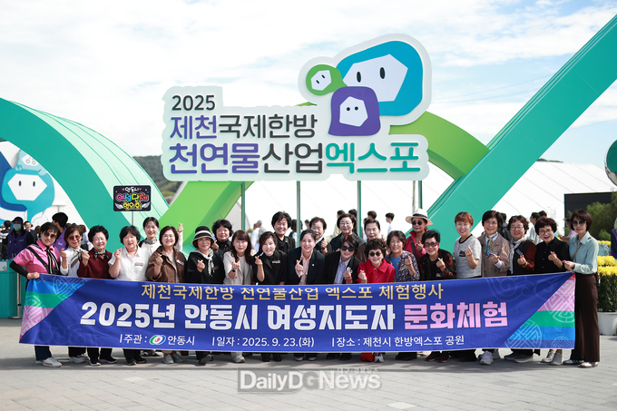 안동시 여성지도자, 제천 한방엑스포서 활약
