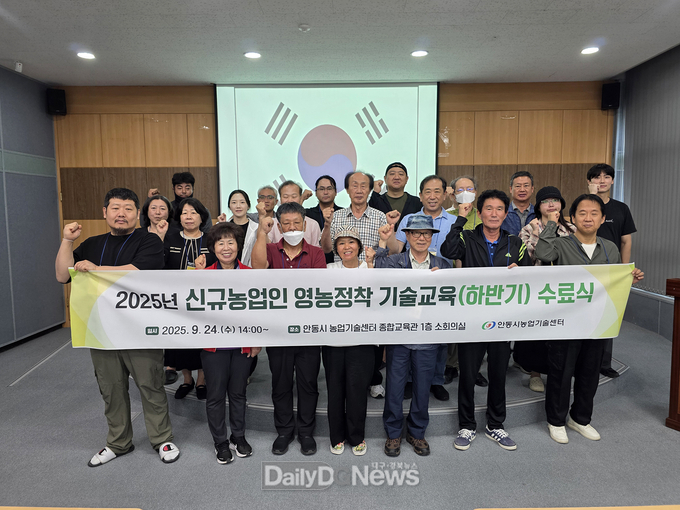 안동시, 신규농업인 영농정착 기술교육 수료식 개최