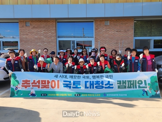 한국자유총연맹 의성군지회, 추석맞이 성조천 일대 대청소