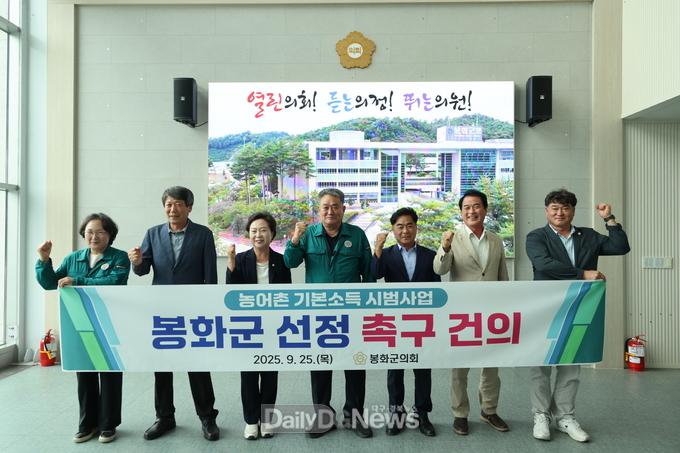  봉화군의회, ‘농어촌 기본소득 시범사업 봉화군 선정’촉구