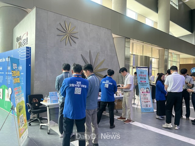 경주시는 22일과 23일 한국수력원자력(주)을 방문해 고향사랑기부제 현장 홍보 부스를 운영했다