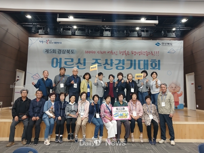2025년 제5회 경상북도 어르신 주산 경기대회