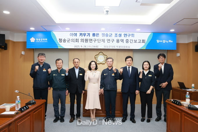 청송군의회, 아이키우기 좋은 청송 조성연구회 연구용역 중간보고회