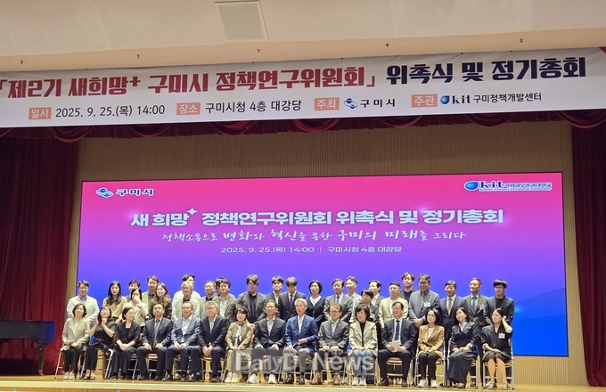 국립금오공대·구미시, ’제2기 새희망+ 구미시정책연구위원회’ 출범식