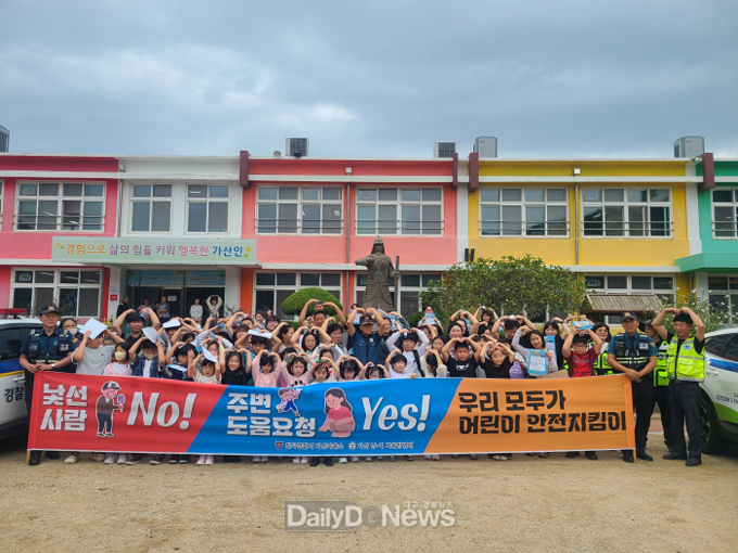 칠곡경찰서, 어린이 약취·유인 예방 캠페인 전개