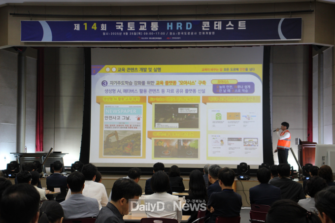 25일(목), 국토교통 HRD 콘테스트에서 한국도로공사의 발표가 진행되고 있다.