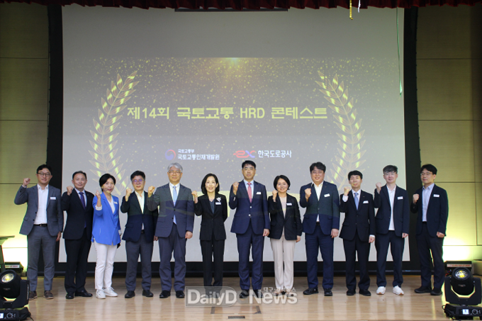 25일(목), 국토교통 HRD 콘테스트 행사 후 김은경 국토교통인재개발원 원장(왼쪽에서 여섯 번째), 김형만 한국도로공사 인재개발원장(왼쪽에서 일곱 번째) 및 관계자들이 기념 촬영을 하고 있다.