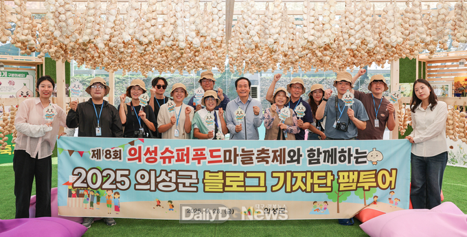제5기 의성군 블로그기자단, 가을맞이 팸투어 개최