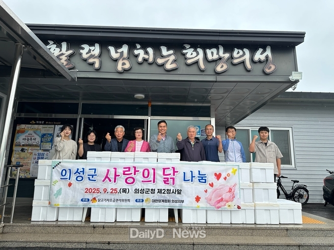 의성육계지부, 추석 명절 맞이 사랑의 닭 300마리 나눔