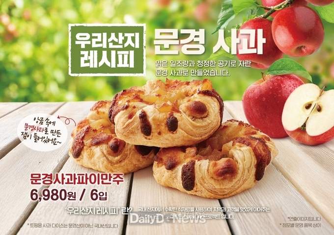 문경사과빵(애플만쥬), 9월 26일부터 전국 이마트 출시