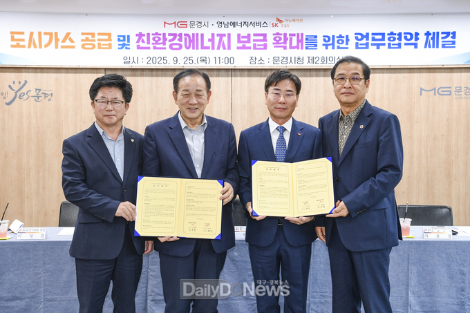 문경시, 영남에너지서비스(주)와 도시가스 공급 등 업무협약 체결