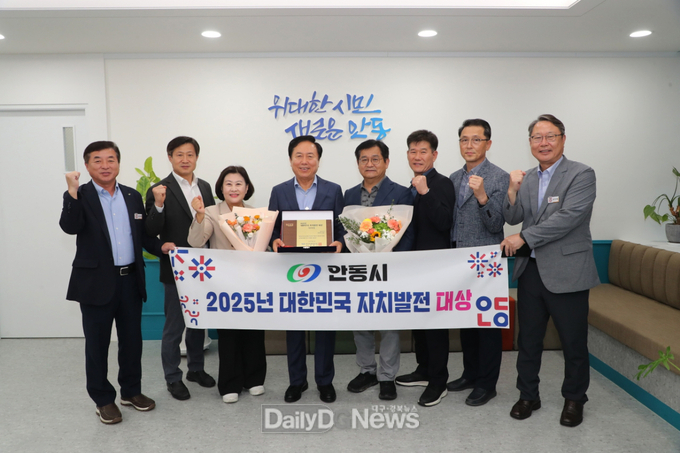 안동시, 2025 대한민국 자치발전 대상 수상