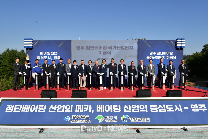 영주 첨단베어링 국가산업단지 기공식이 진행되고 있다