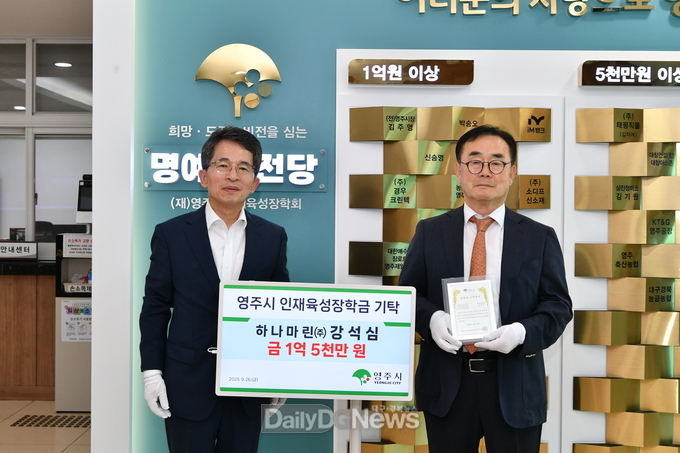 하나마린㈜ 강석심 회장 인재육성장학금 1억 5천만원 전달식.